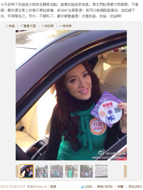 港姐參加防碰瓷活動(dòng)