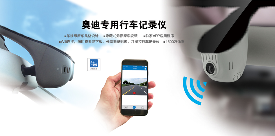 A01奧迪專用行車記錄儀