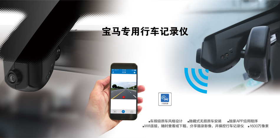M01寶馬專用行車記錄儀
