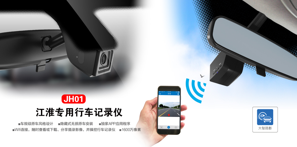JH01 江淮專車專用行車記錄儀