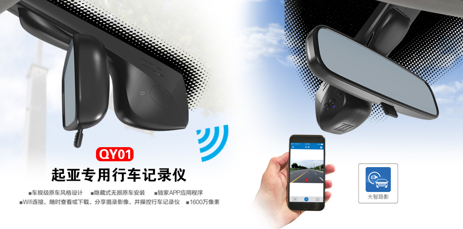QY01 起亞專車專用行車記錄儀