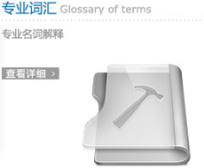 專業(yè)詞匯